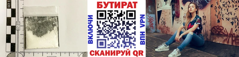 Бутират 1.4BDO  Волгоград 