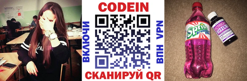 Кодеин Purple Drank Волгоград
